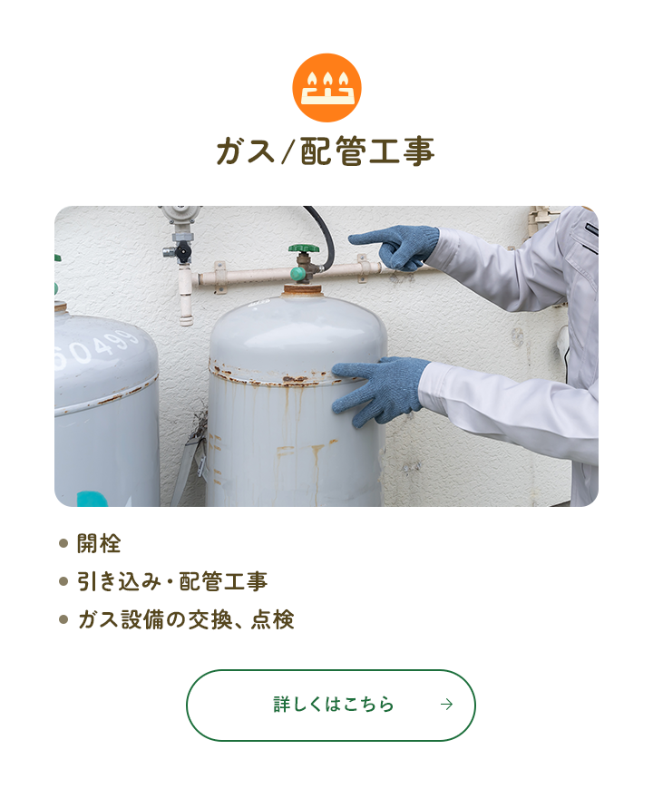 secondmain_btn_gas